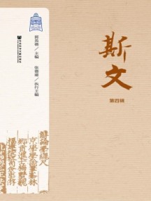 斯文杂志