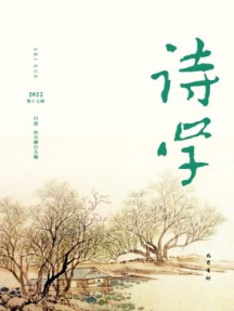诗学