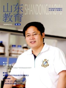 山东教育·高教