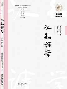 认知诗学杂志