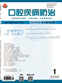 口腔疾病防治杂志