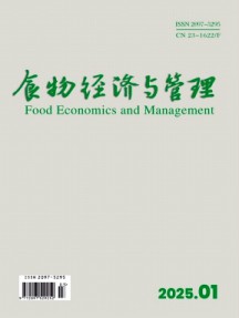 食物经济与管理
