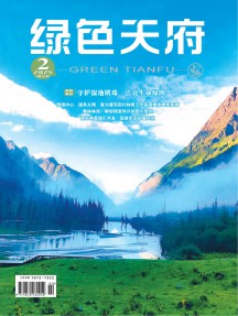 绿色天府杂志