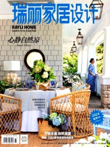瑞丽家居设计杂志