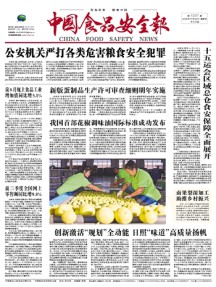 中国食品安全报