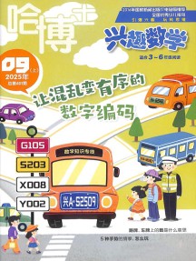 哈博士兴趣数学