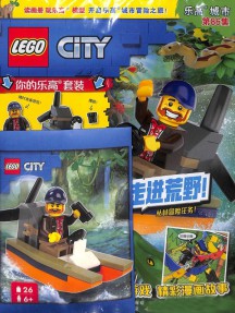 乐高城市杂志