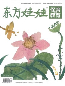 东方娃娃保育与教育