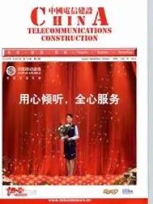 中国电信建设杂志