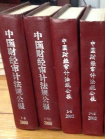 中国财经审计法规公报杂志
