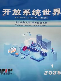 开放系统世界杂志