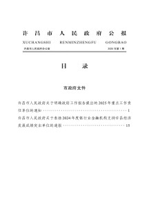 许昌市人民政府公报