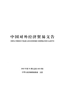 中国对外经济贸易文告杂志