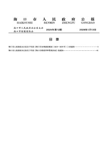 海口市人民政府公报杂志