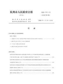 杭州市人民政府公报杂志