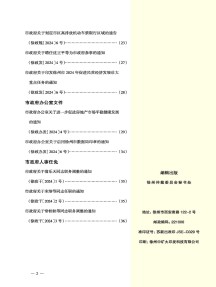 徐州市人民政府公报杂志