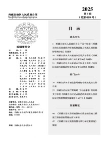 西藏自治区人民政府公报