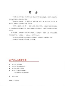 西宁市人民政府公报杂志