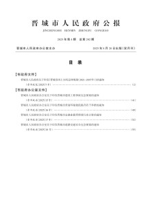 晋城市人民政府公报杂志