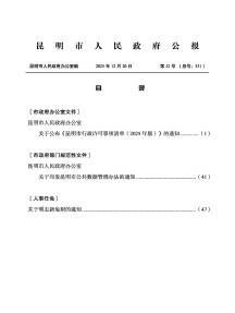 昆明市人民政府公报杂志