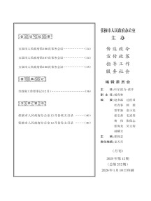 张掖市人民政府公报杂志
