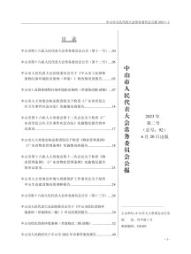 中山市人民代表大会常务委员会公报杂志