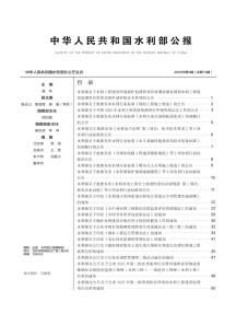 中华人民共和国水利部公报杂志