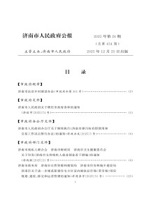 济南市人民政府公报杂志