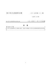上海市虹口区人民政府公报