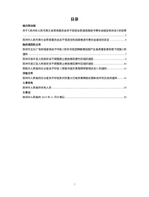 苏州市人民政府公报杂志