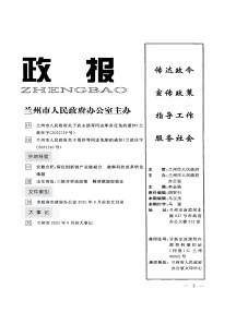 兰州政报杂志