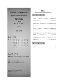 拉萨市人民政府公报杂志