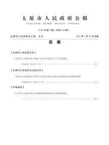 太原市人民政府公报杂志