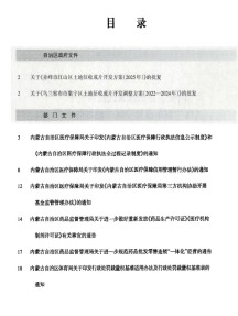 内蒙古自治区人民政府公报杂志