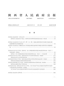 陕西省人民政府公报杂志
