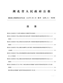 湖北省人民政府公报杂志
