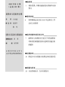 南阳市人民政府公报杂志