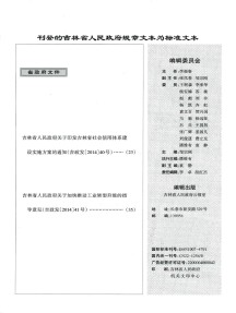 吉林省人民政府公报杂志