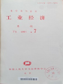 工业经济杂志