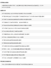 中国民用航空总局公报