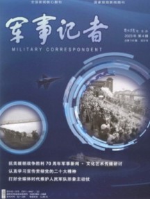 军事记者杂志